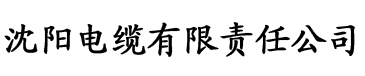 香蕉网站阅读电缆厂logo